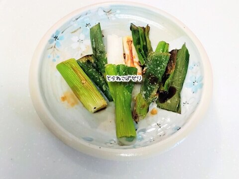 ねぎのトースター焼き